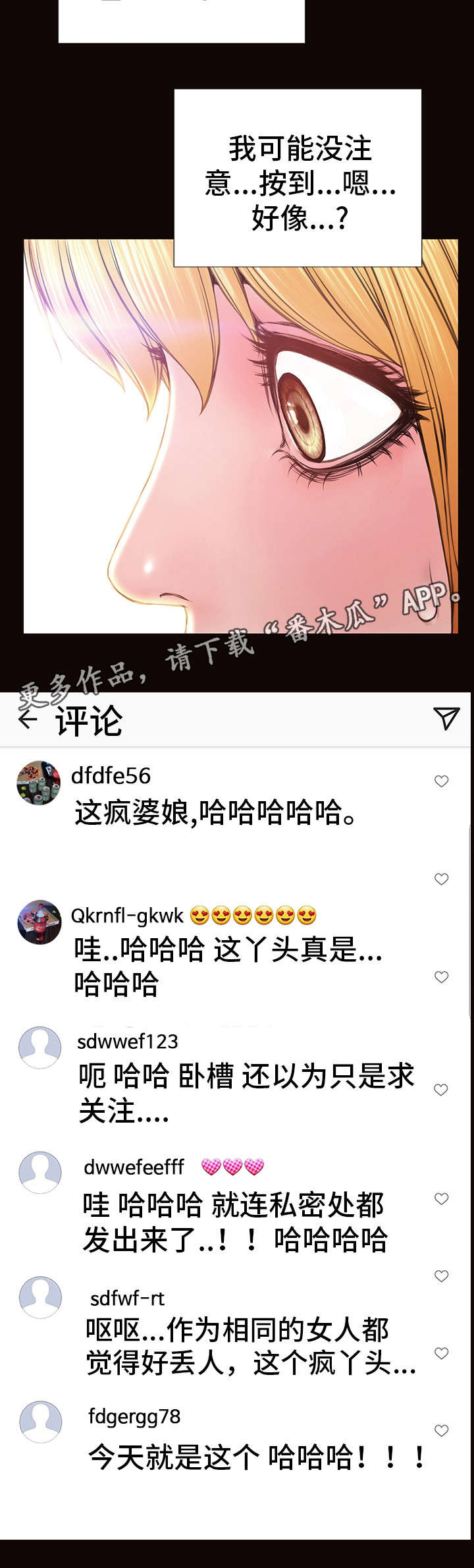 热搜规则漫画,第39章：出事了4图