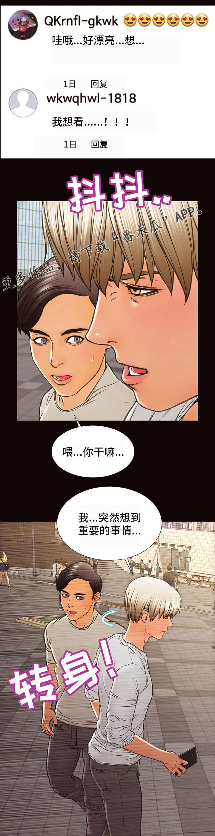 热搜什么意思啊漫画,第11章：更多的赞3图