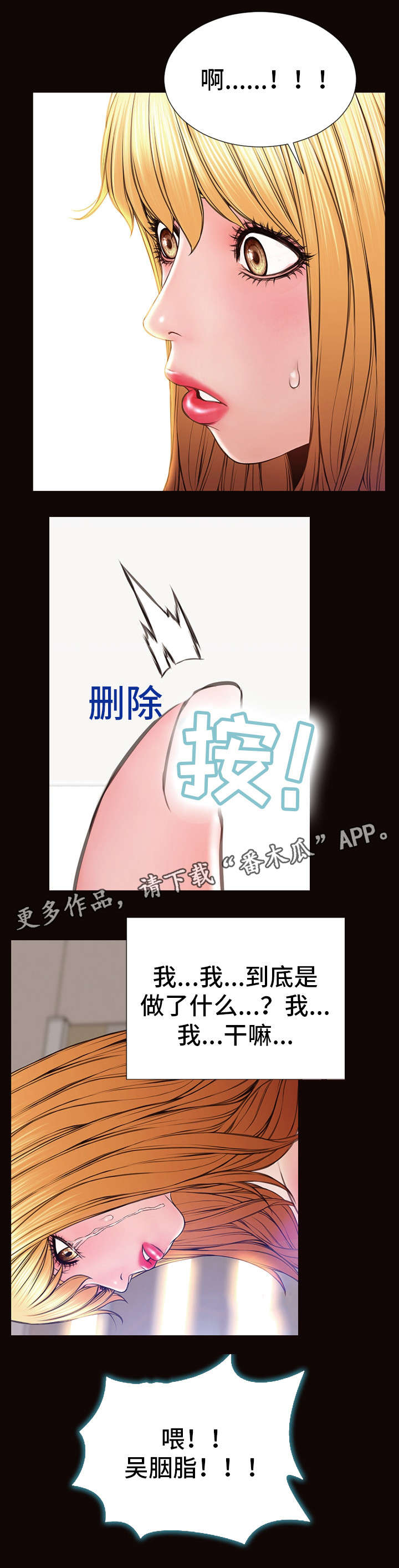 微博热搜规则详解漫画,第39章：出事了1图