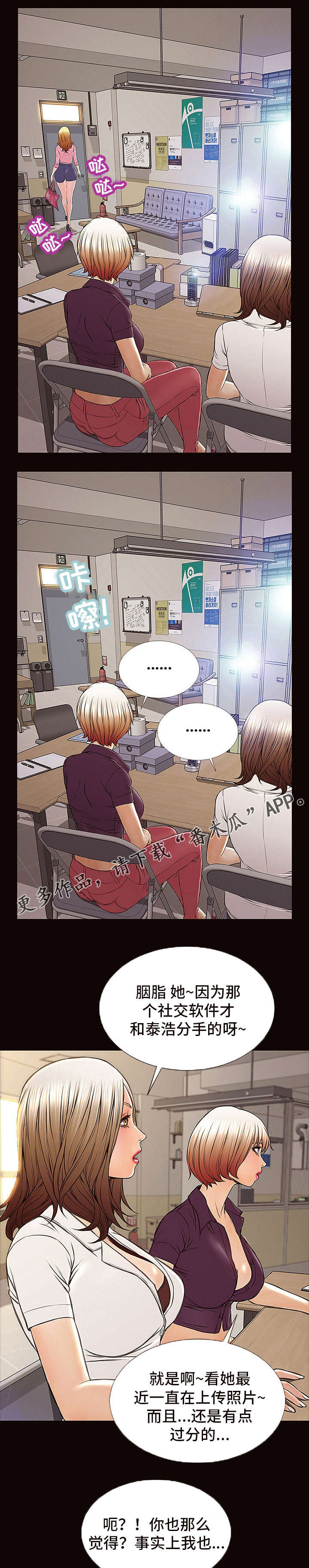 热搜什么意思啊漫画,第16章：邀约3图