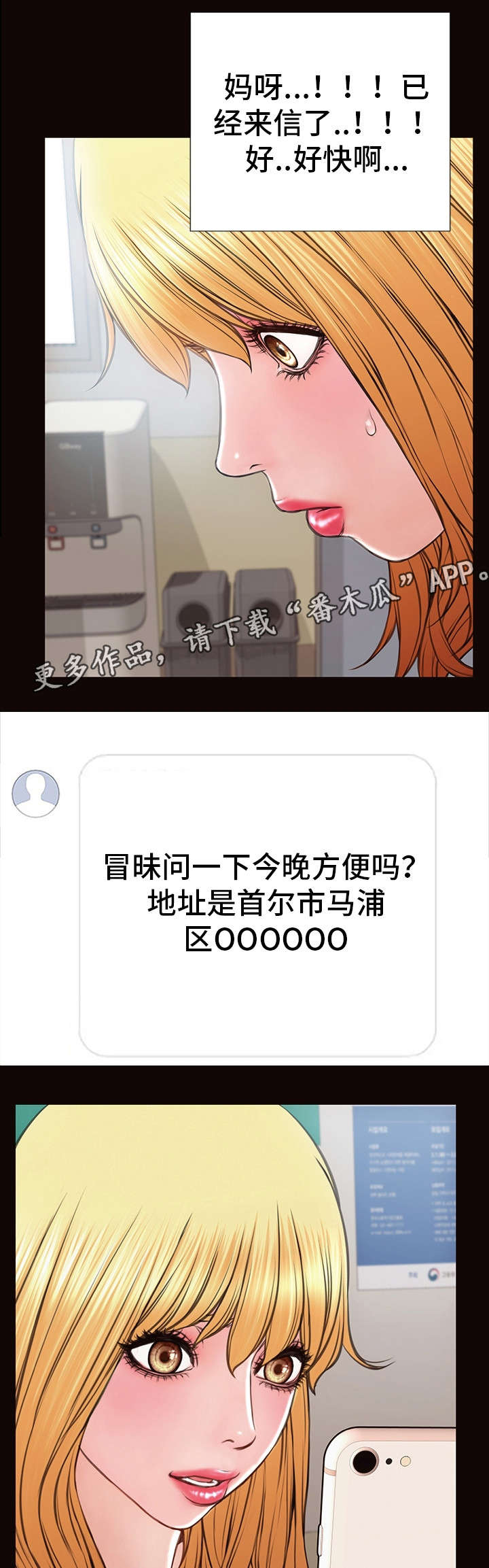 热搜什么意思啊漫画,第27章：面试2图