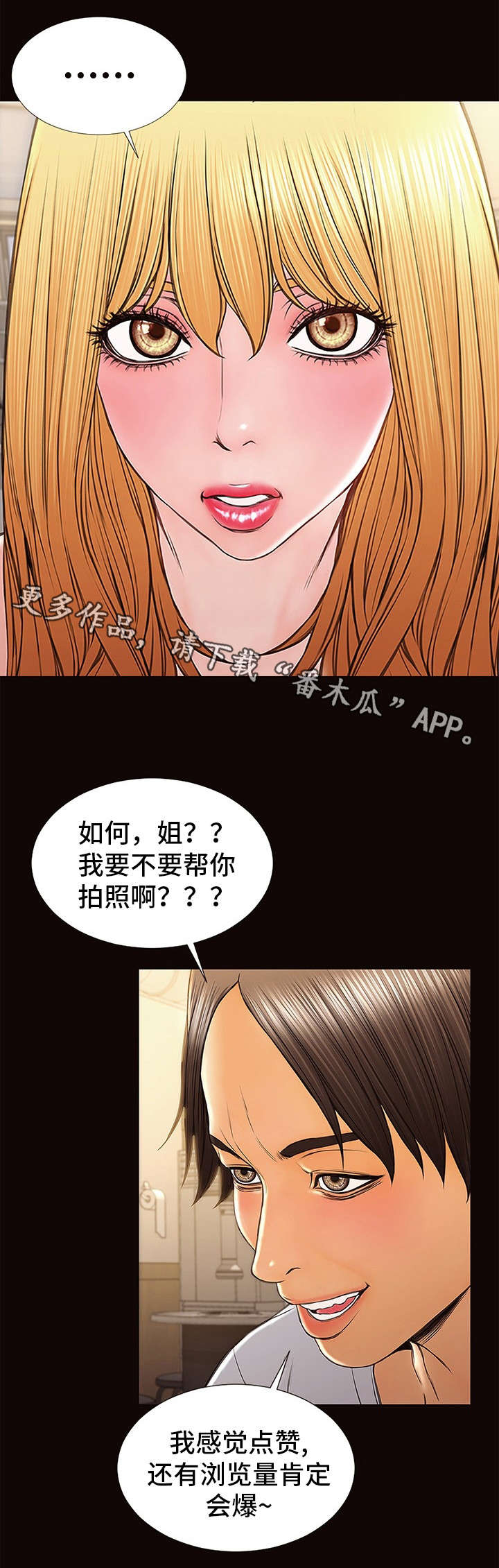 抖音网红墙热搜规则漫画,第20章：建议3图