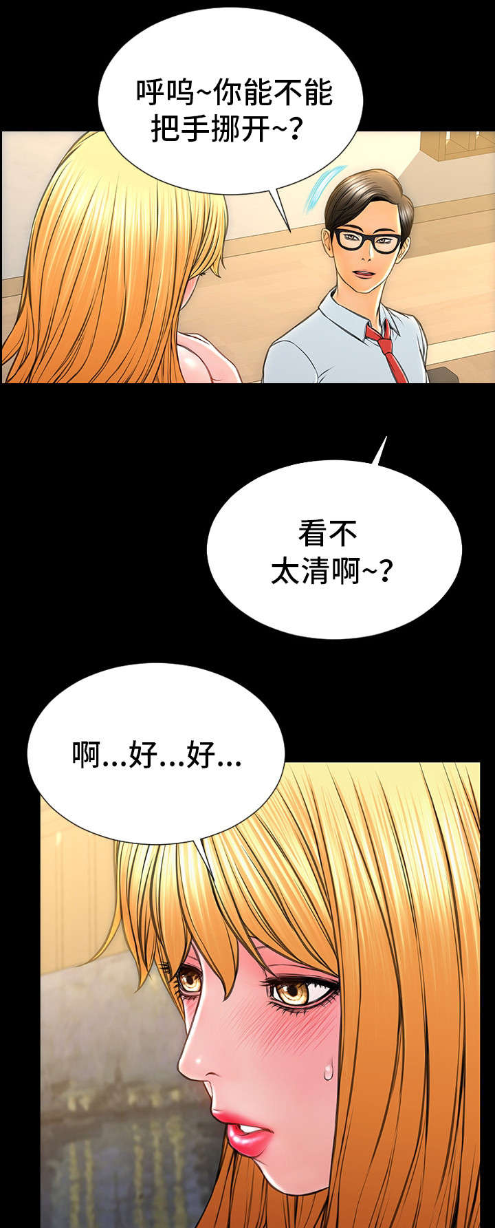 热搜规则漫画,第29章：拉近关系4图