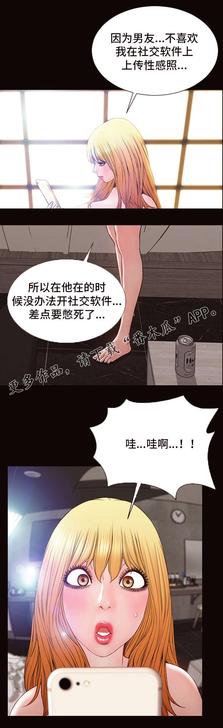 热搜规则漫画,第10章：爆红4图