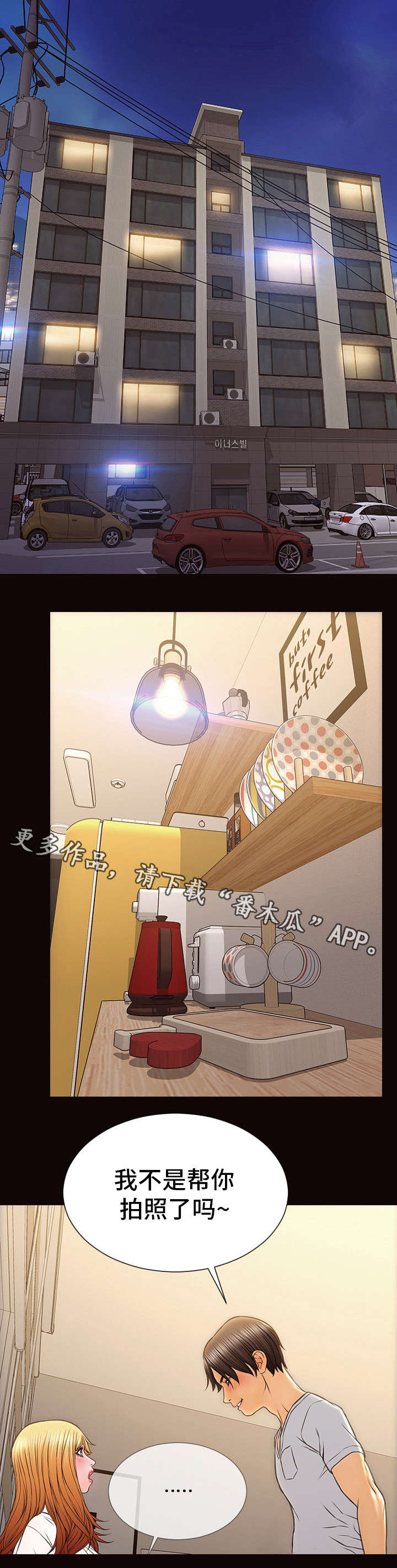 热搜规则漫画,第22章：阴谋得逞1图