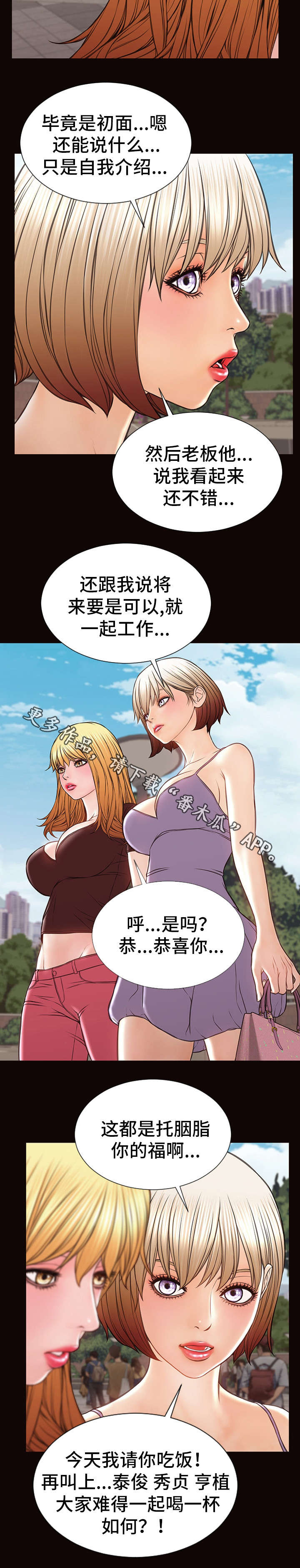 热搜规则调整案例漫画,第47章：聚餐5图