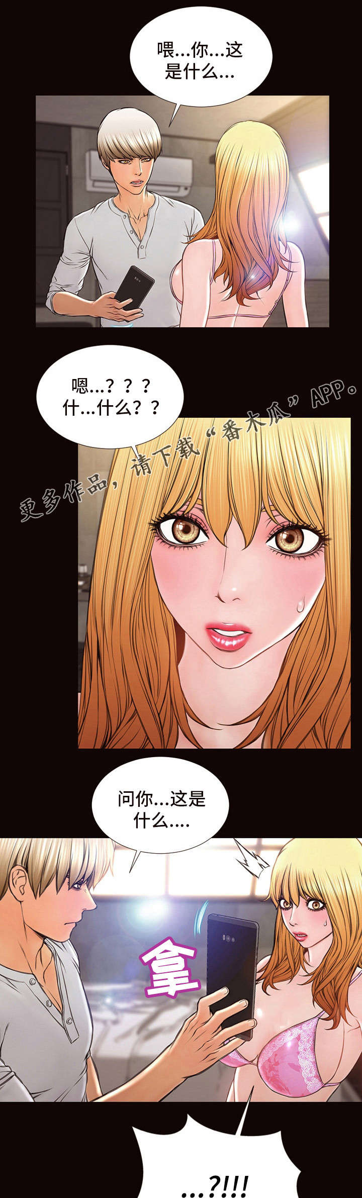 热搜规则漫画,第12章：糟糕了5图