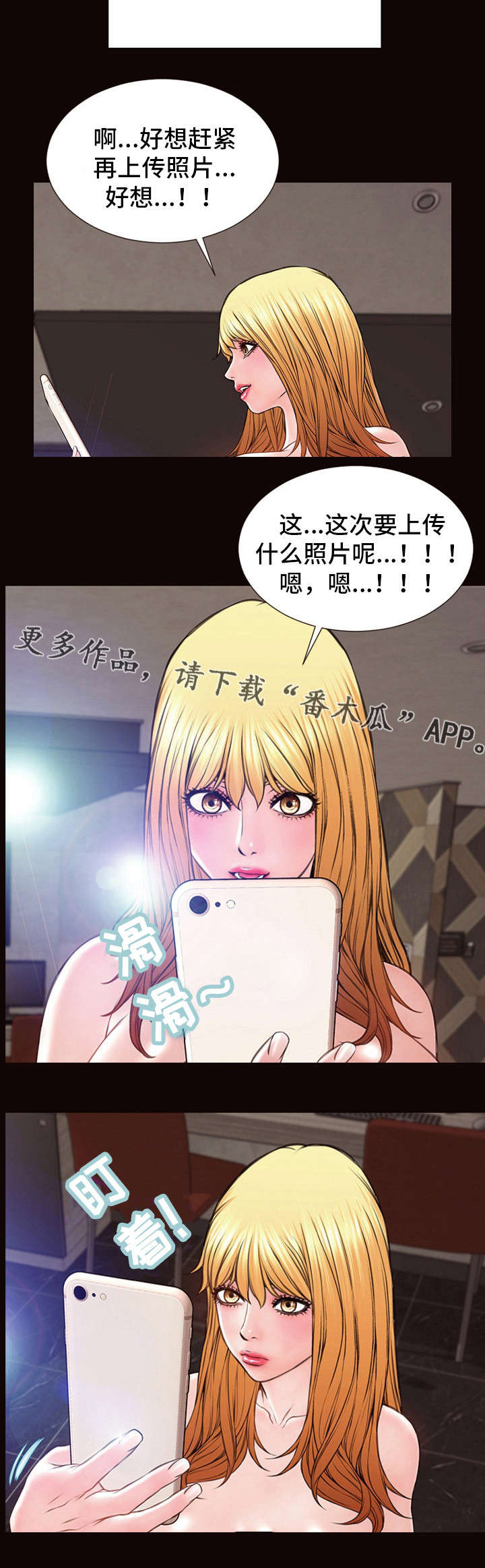 热搜规则漫画,第10章：爆红2图