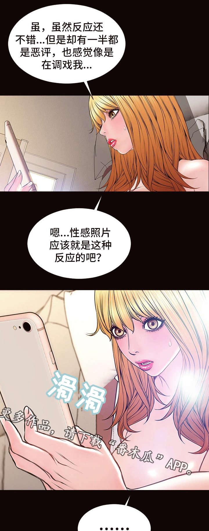 热搜规则调整案例漫画,第17章：恶评3图