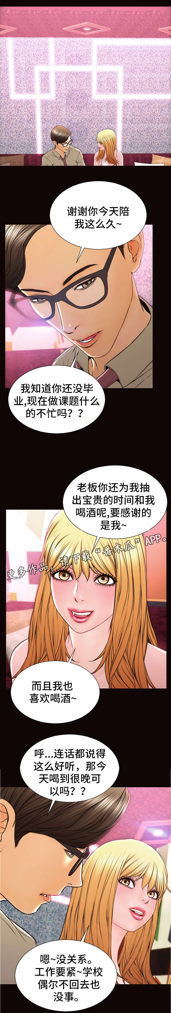 热搜指的是什么意思漫画,第34章：没看错人3图