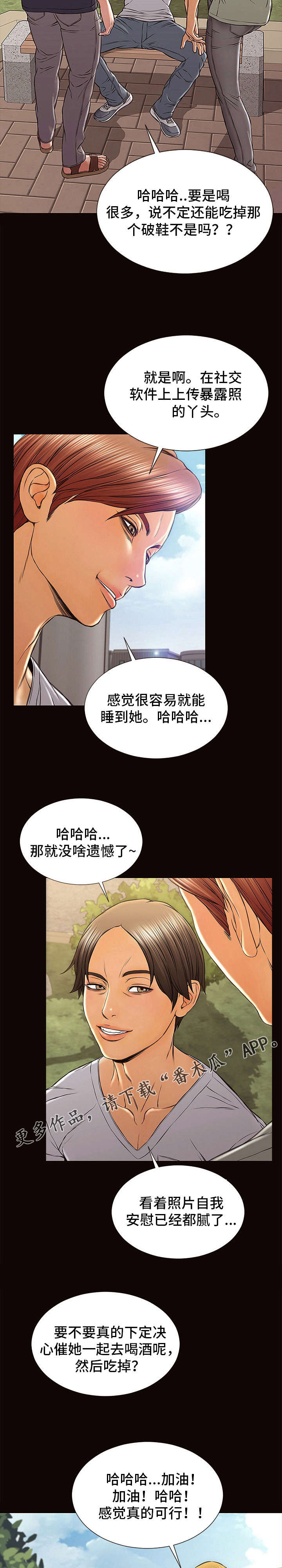 热搜 什么意思漫画,第15章：粉丝4图