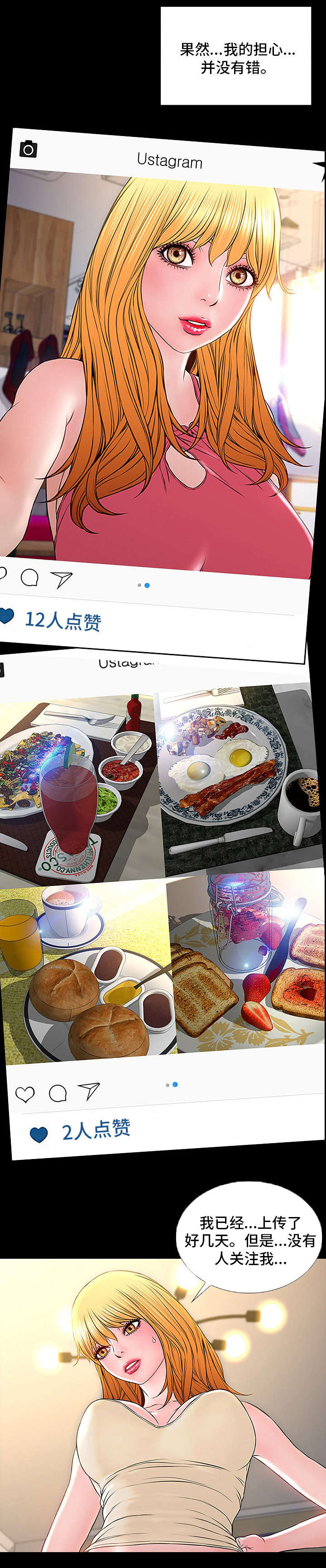 抖音网红墙热搜规则漫画,第2章：INS2图