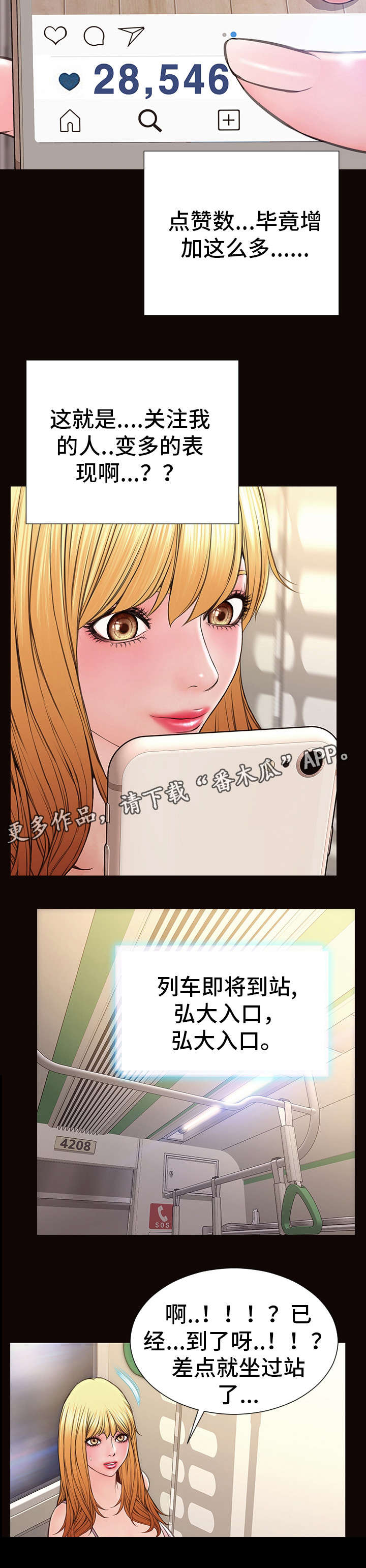 热搜什么漫画,第27章：面试1图