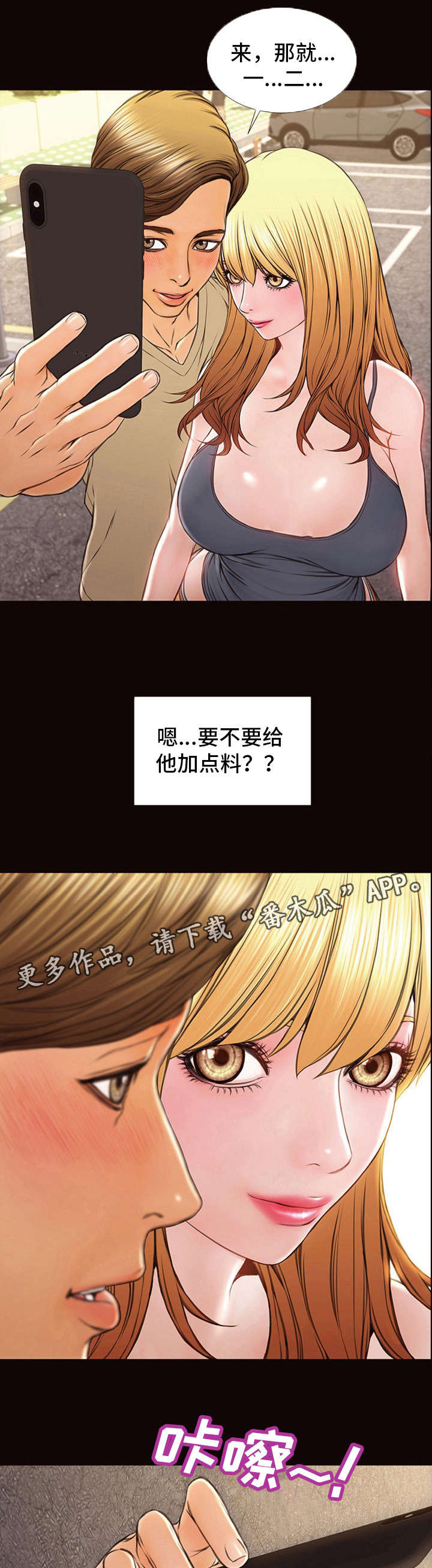 热搜规则漫画,第8章：合影3图