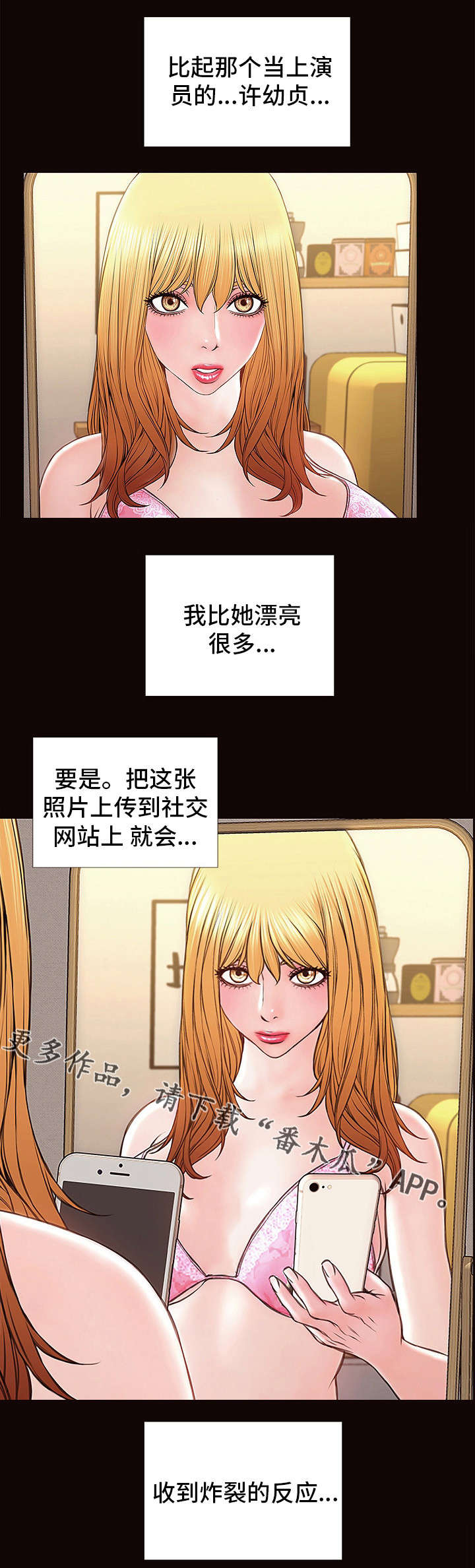 热搜指的是什么意思漫画,第7章：破万2图