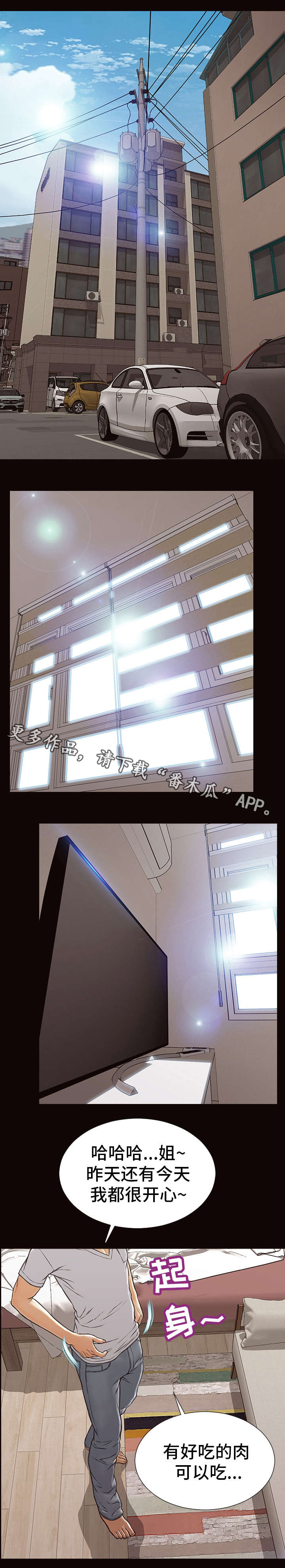 热搜榜单漫画,第24章：生气1图