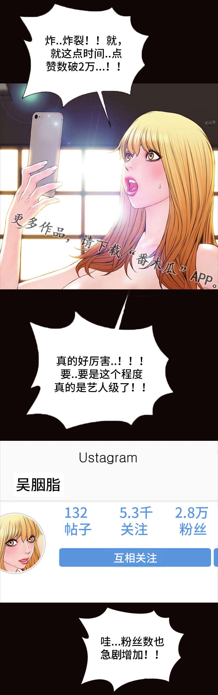 热搜规则漫画,第10章：爆红5图