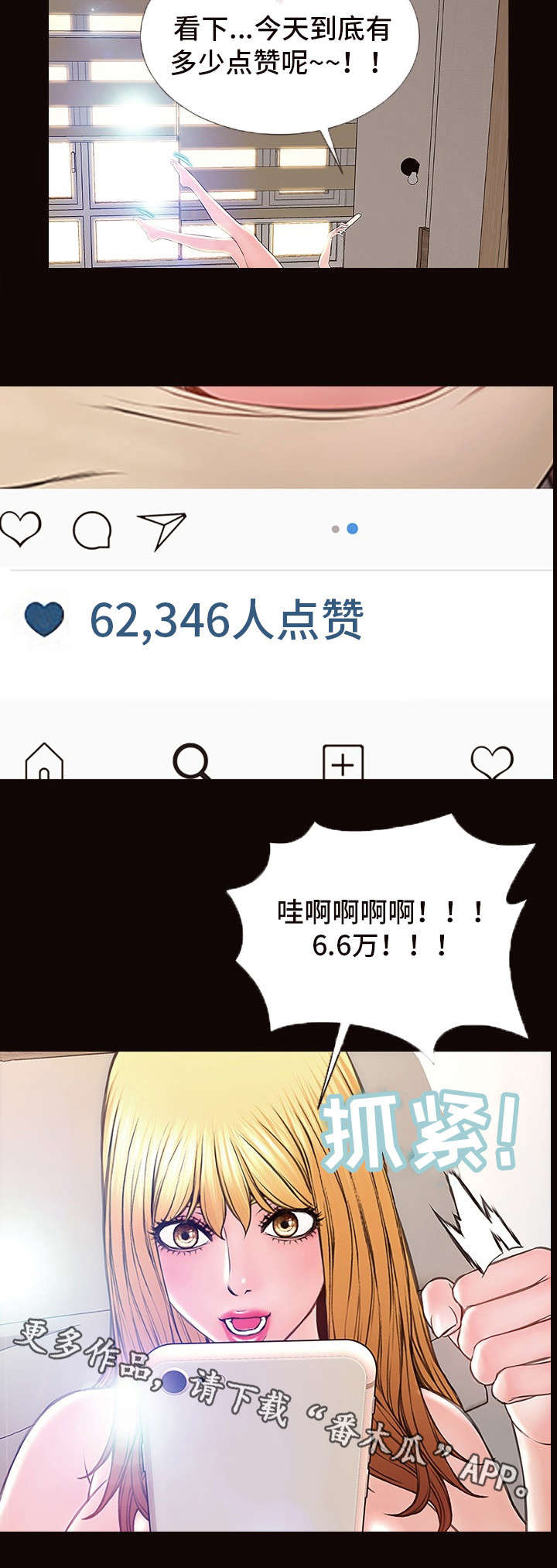 热搜规则调整案例漫画,第17章：恶评1图