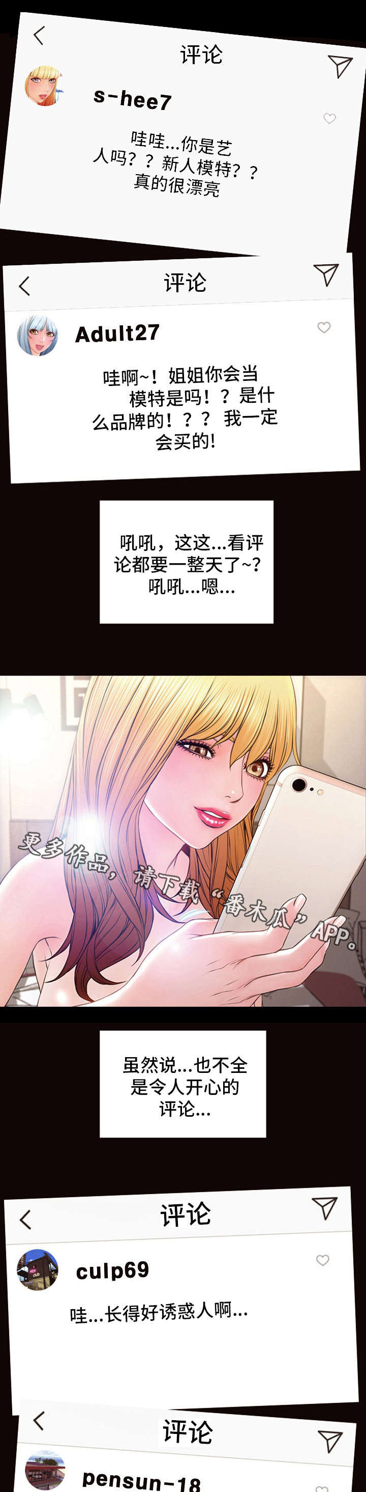 热搜规则漫画,第8章：合影2图