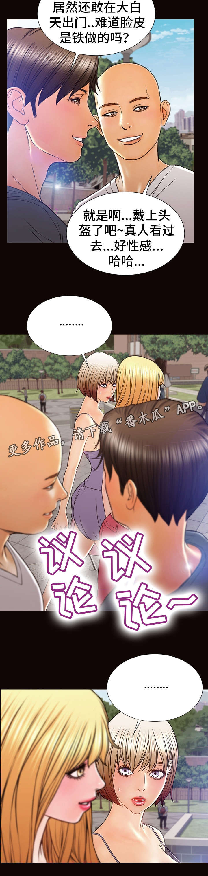 热搜规则漫画,第46章：介绍4图