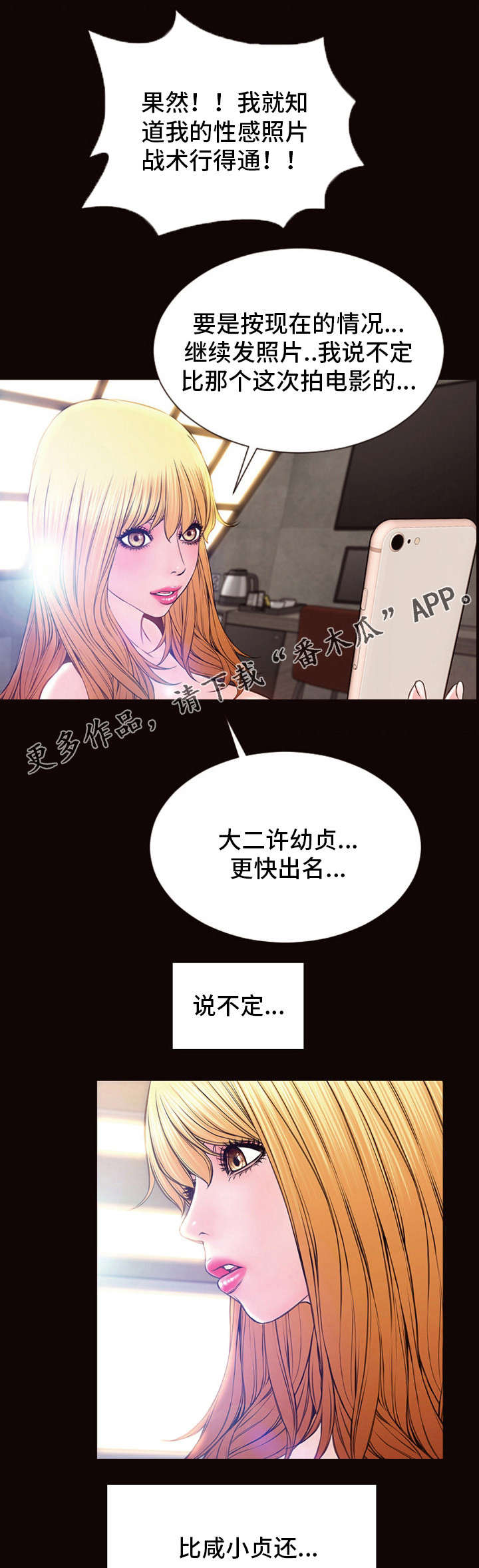 热搜规则漫画,第10章：爆红1图