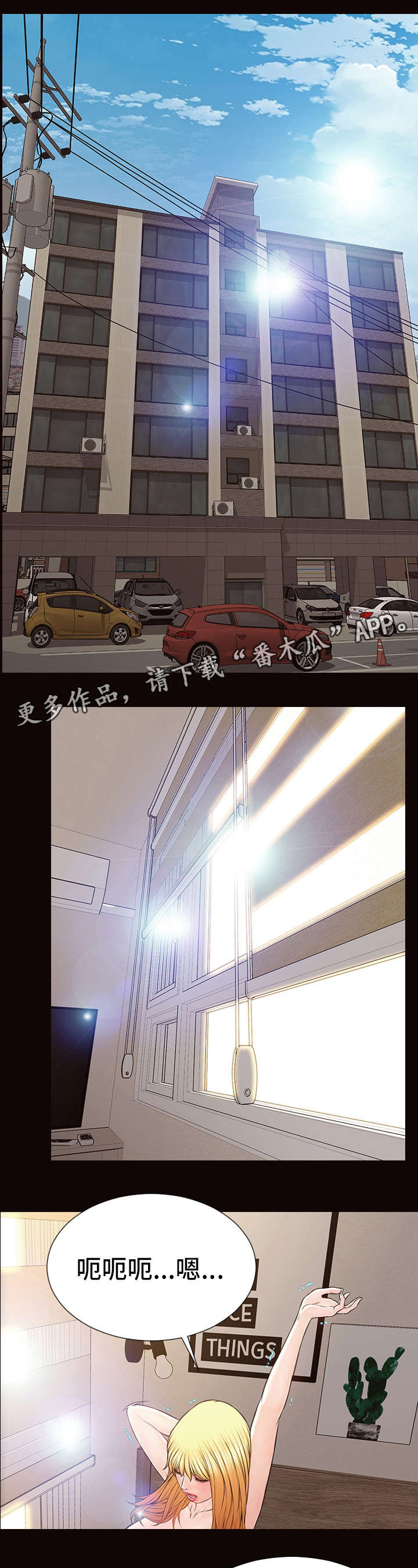 热搜规则漫画,第39章：出事了1图