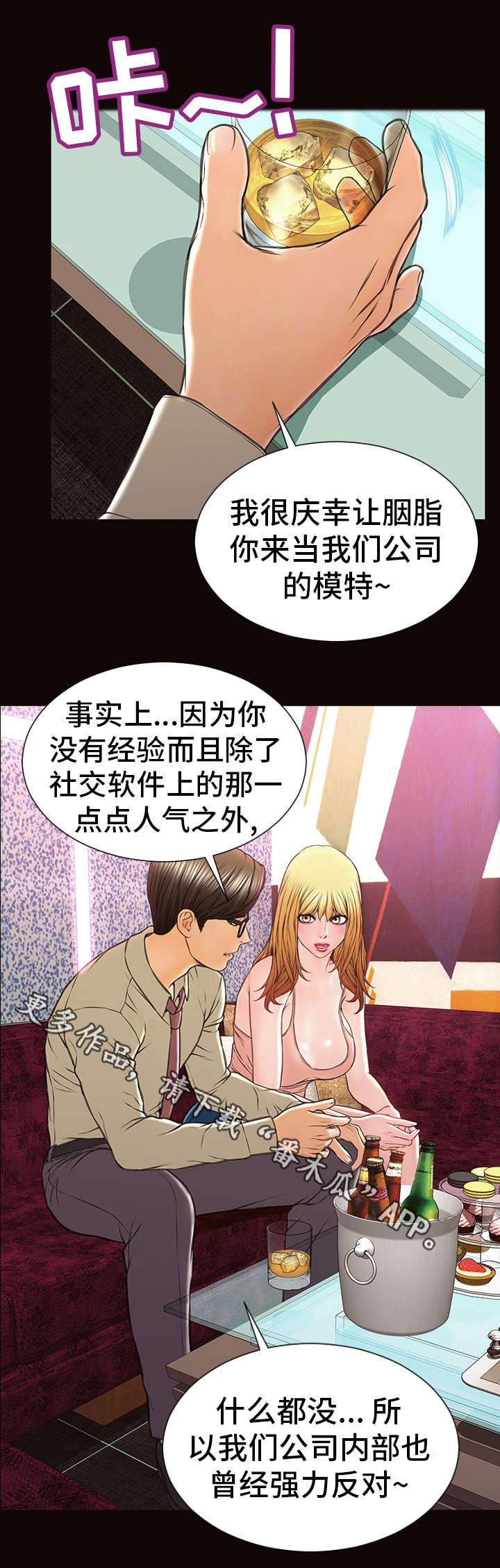 热搜指的是什么意思漫画,第34章：没看错人4图