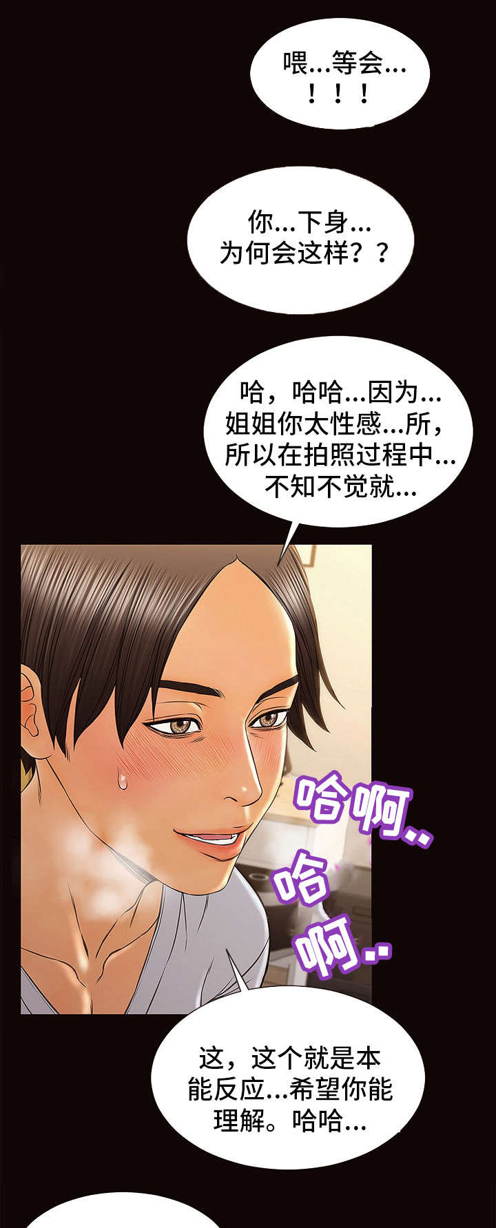 微博热搜规则详细漫画,第21章：冷静下来1图