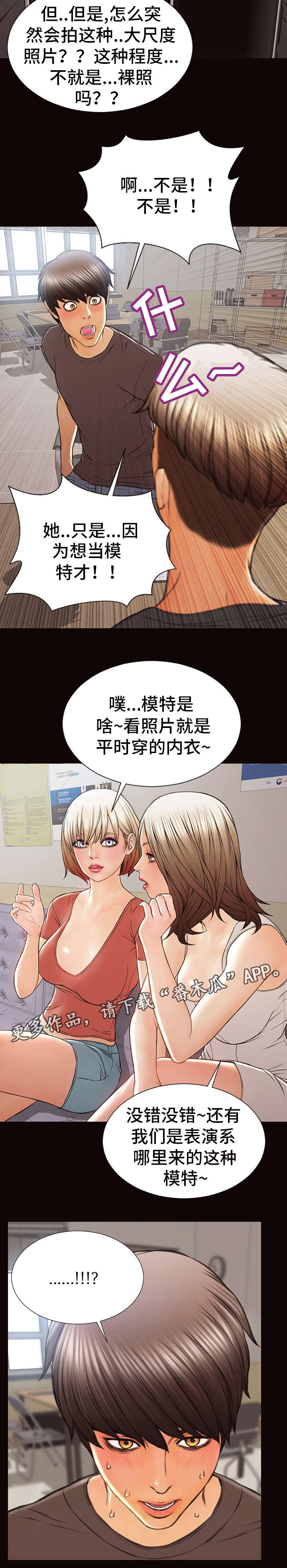 热搜一般是指漫画,第26章：短信1图