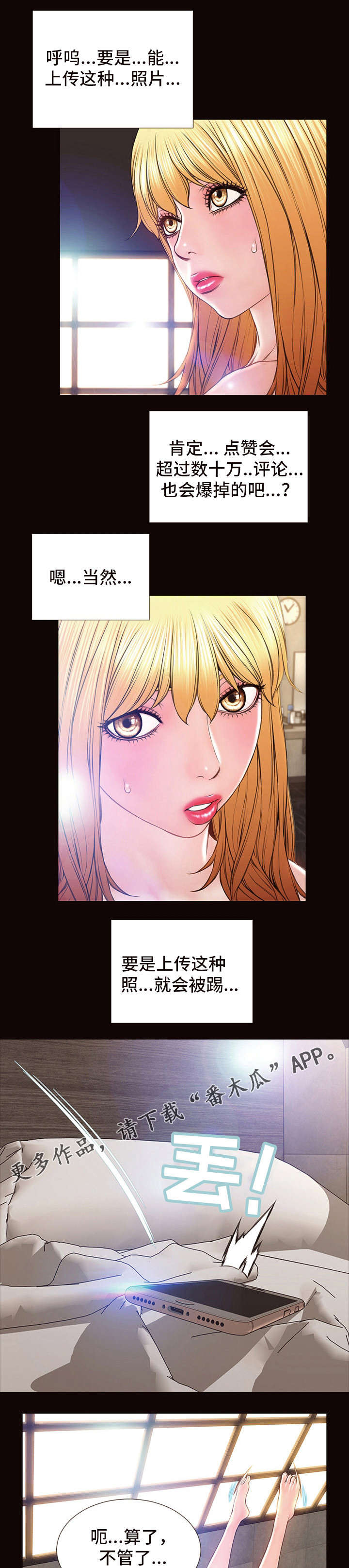 热搜规则漫画,第10章：爆红4图