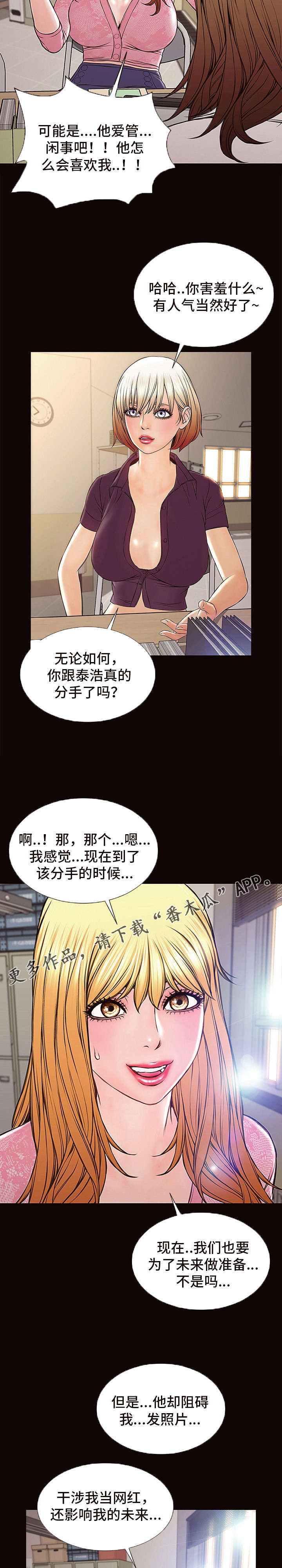 热搜规则漫画,第16章：邀约5图