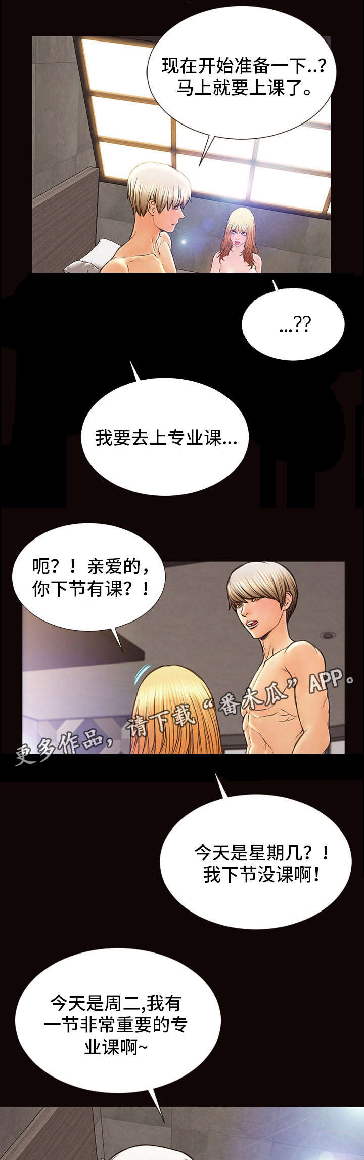 热搜规则解说动漫漫画,第9章：撒娇3图