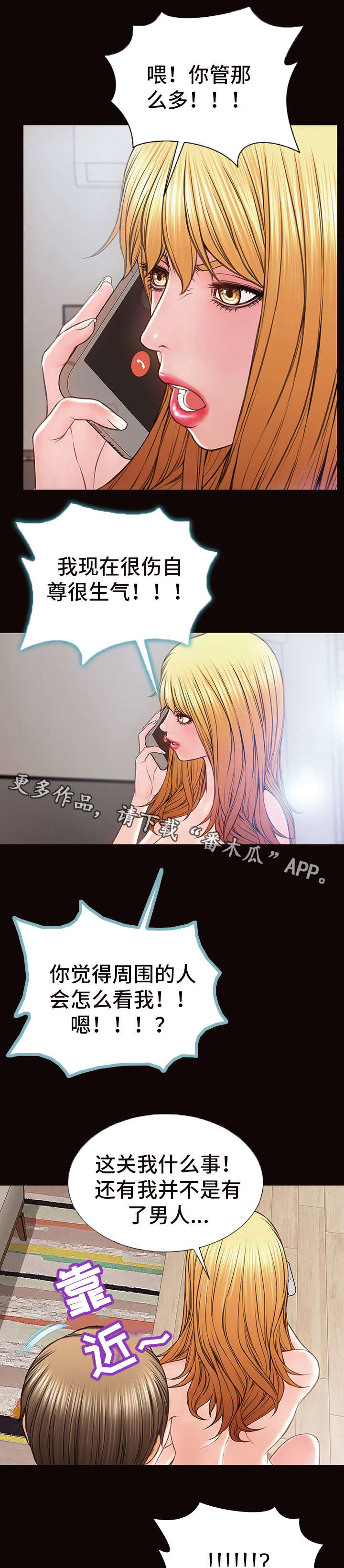 头条热搜榜规则详解漫画,第23章：来电5图