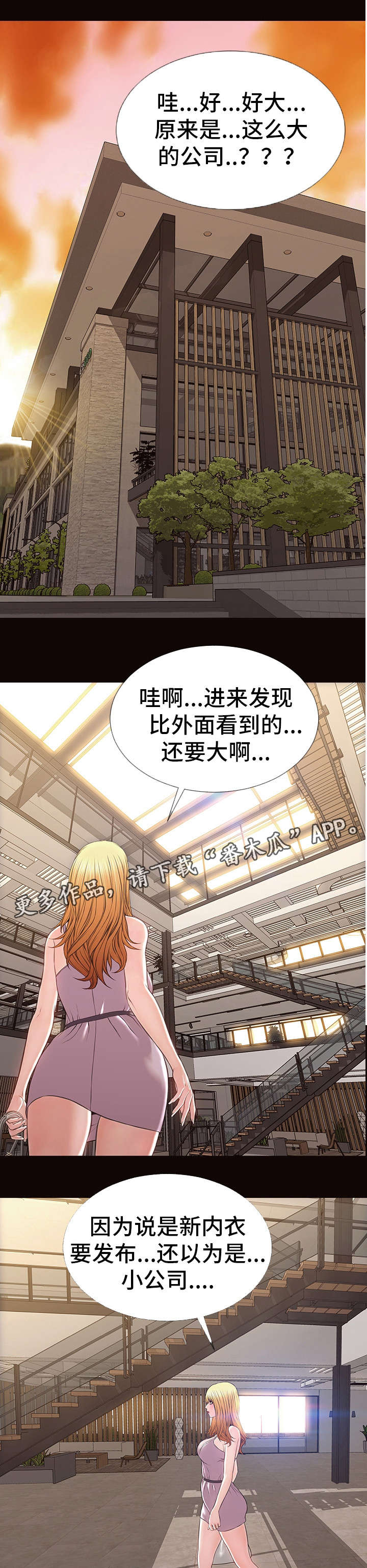 热搜什么漫画,第27章：面试3图