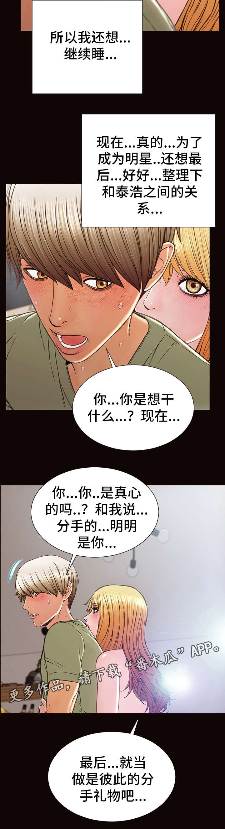 热搜的规则漫画,第25章：分手礼2图