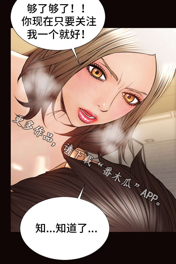 明星热搜排行规则漫画,第44章：只关注我5图