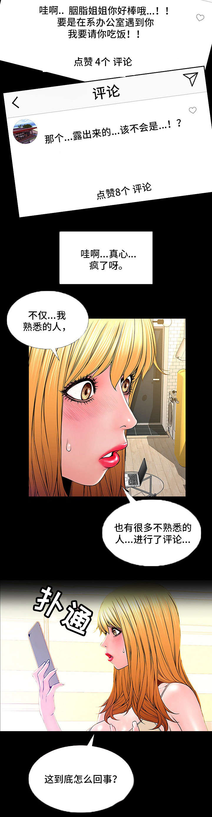 明星热搜排行规则漫画,第2章：INS4图