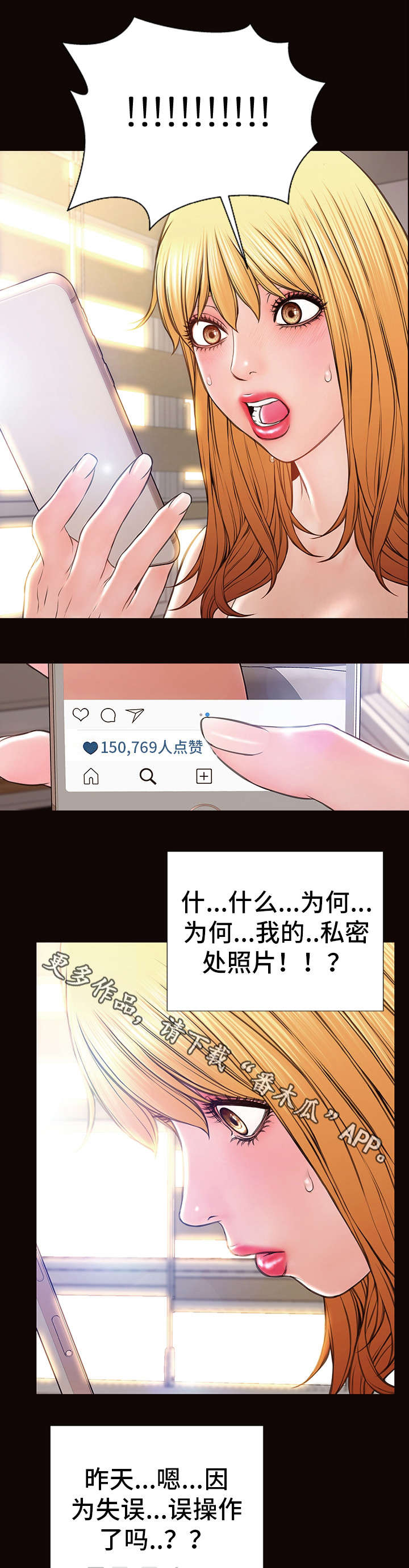 热搜规则漫画,第39章：出事了3图