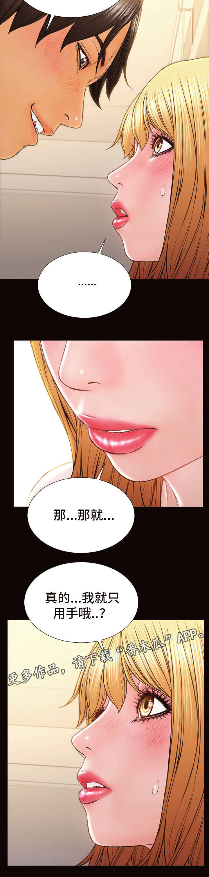热搜规则漫画,第22章：阴谋得逞5图