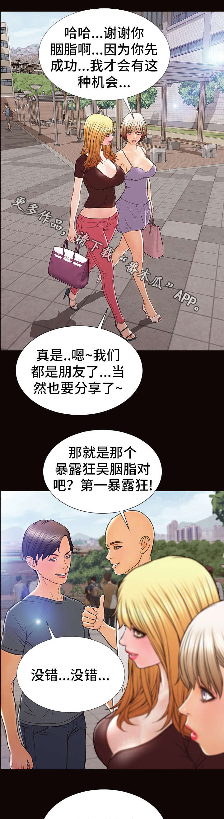 热搜规则漫画,第46章：介绍3图