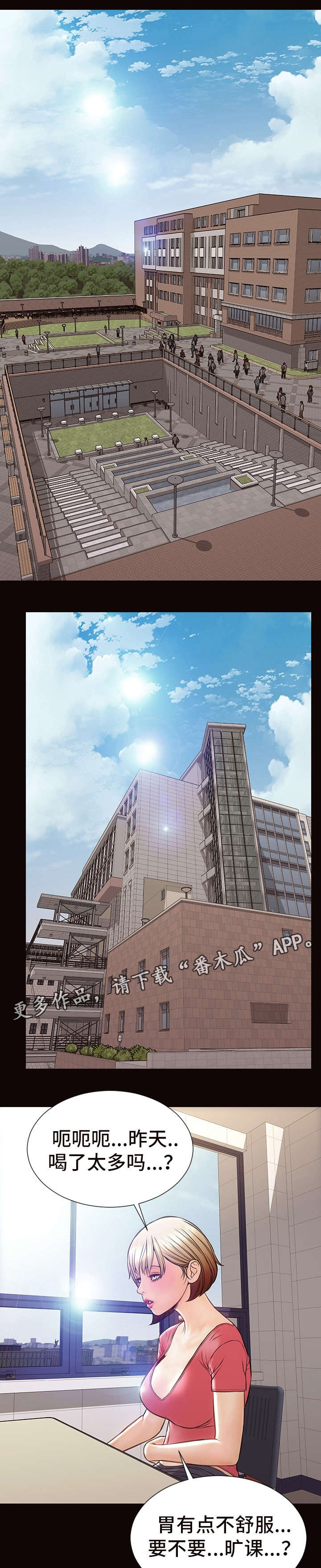 热搜规则里的镜头漫画,第35章：顾虑3图