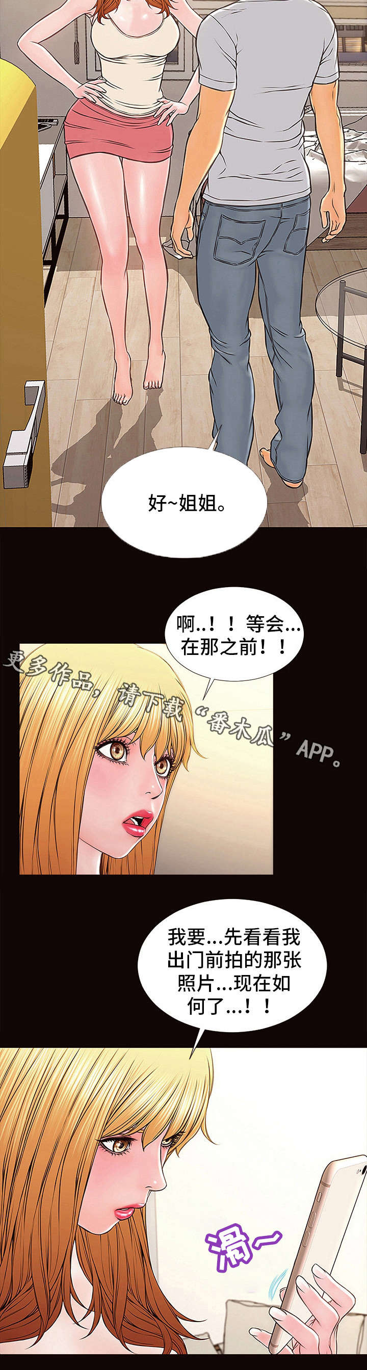 《热搜》中的规则漫画,第20章：建议2图
