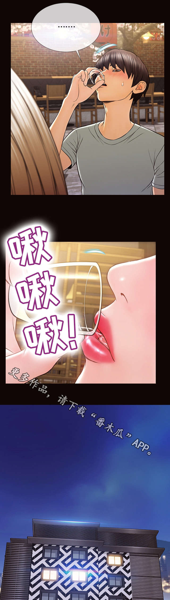 明星热搜排行规则漫画,第44章：只关注我1图