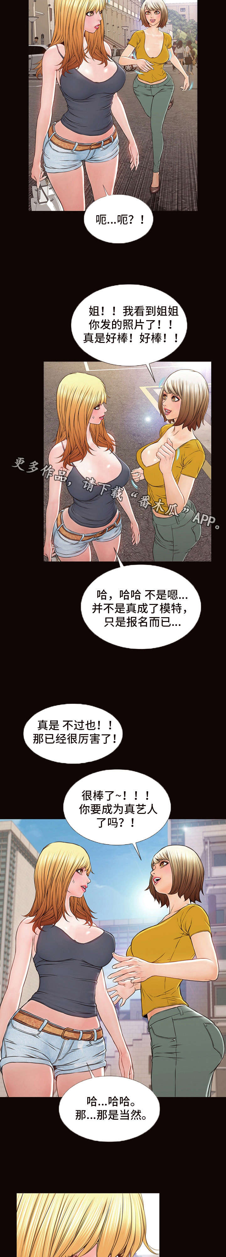 热搜榜单漫画,第8章：合影1图