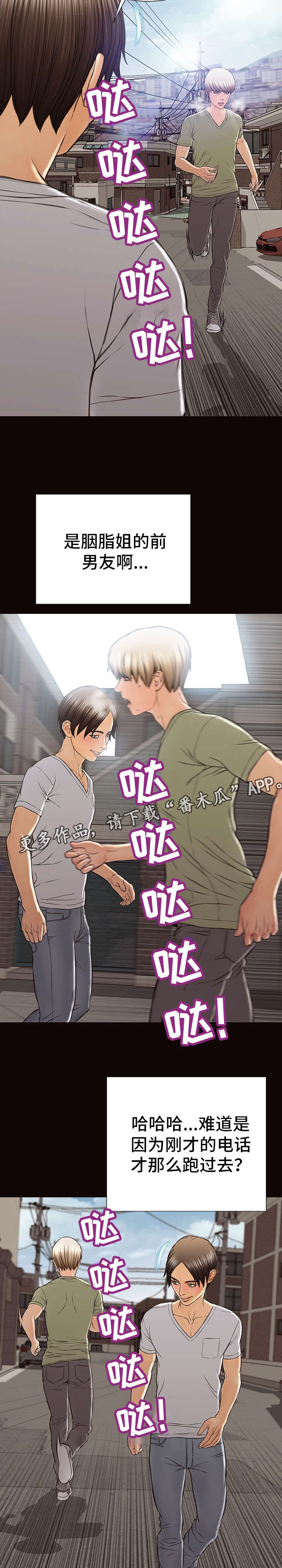 热搜榜单漫画,第24章：生气4图