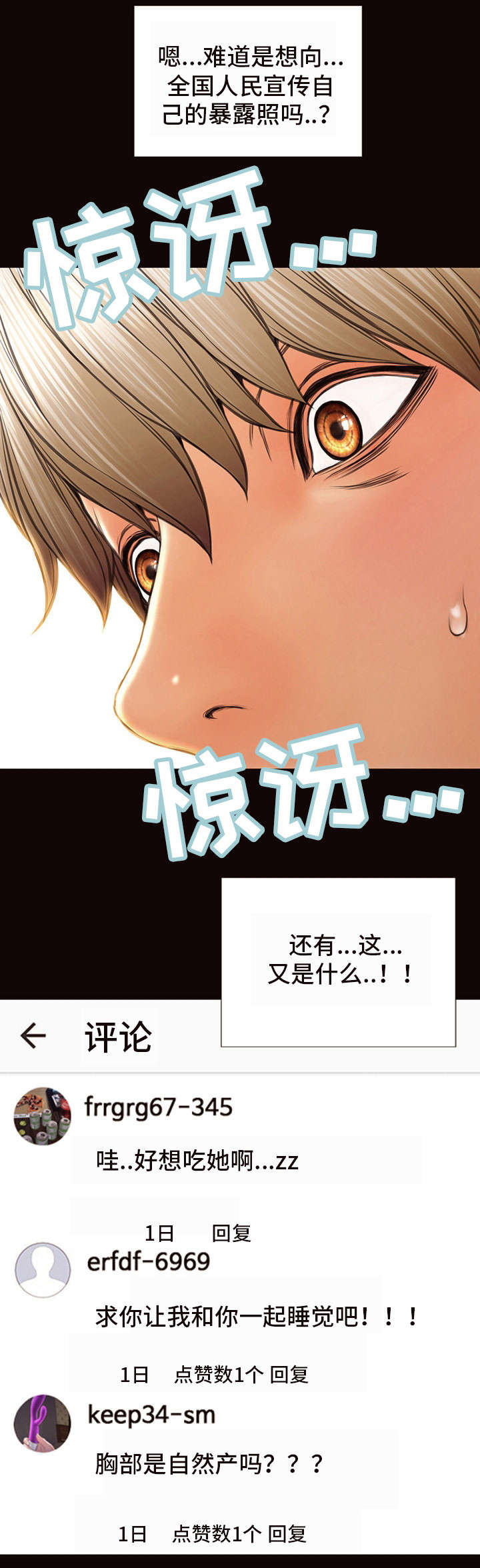 热搜什么意思啊漫画,第11章：更多的赞2图