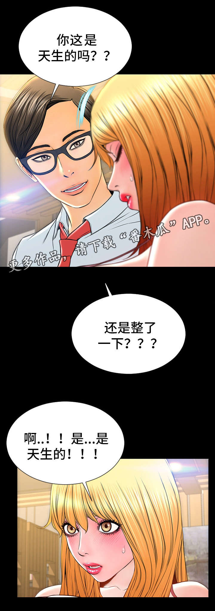 热搜规则漫画,第29章：拉近关系2图