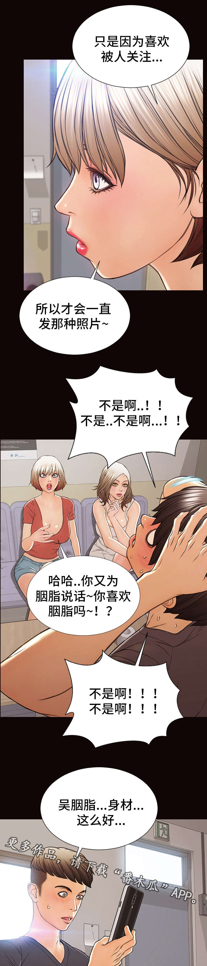 热搜一般是指漫画,第26章：短信2图