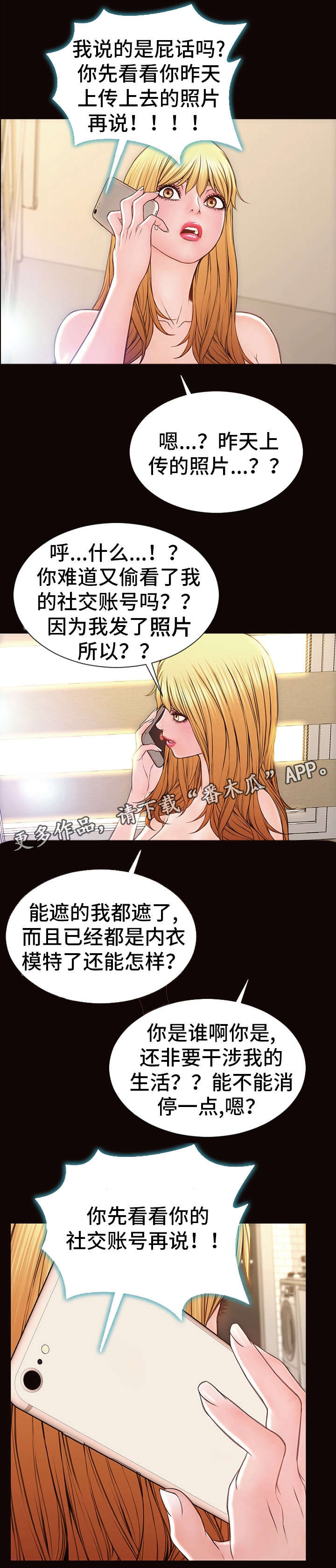 热搜规则漫画,第39章：出事了5图