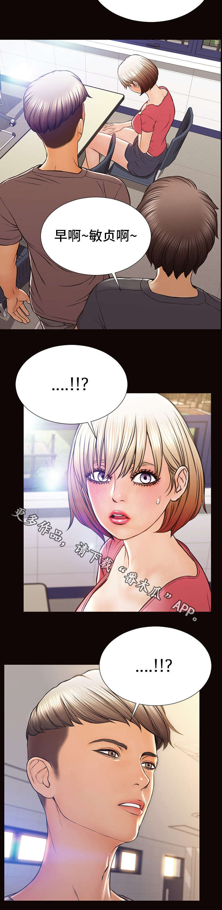 热搜规则里的镜头漫画,第35章：顾虑4图